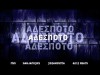 Adespoto - Den eisai edo (Thessaloniki 2011)